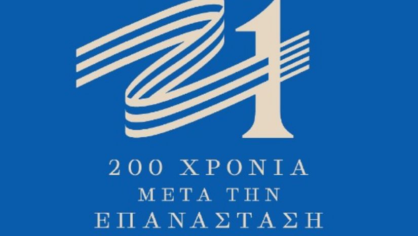 Παρουσίαση αποτελεσμάτων Ε.Κ.Π.Α. - Επιτροπής «ΕΛΛΑΔΑ 2021»