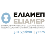 Συζήτηση ΕΛΙΑΜΕΠ με θέμα "Η Τουρκική Πολιτική σε Μετάβαση: Εσωτερικές και Περιφερειακές Διαστάσεις"