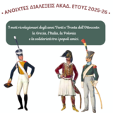 ΑΝΟΙΧΤΕΣ ΔΙΑΛΕΞΕΙΣ 2025-26: ΔΙΑΛΕΞΗ ΚΑΘ. ΑNNA Tylusińska-Kowalska