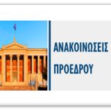 ΑΝΑΡΤΗΣΗ ΠΡΟΣΩΡΙΝΩΝ ΑΠΟΤΕΛΕΣΜΑΤΩΝ ΕΣΠΑ 2026-2027